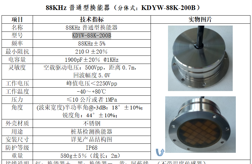 成孔質(zhì)量檢測(cè)儀換能器