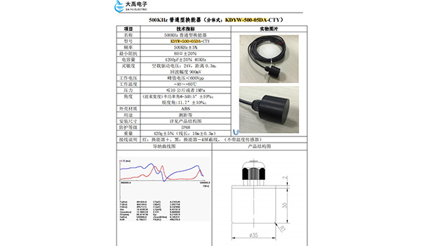 超聲波時差法測流箱換能器