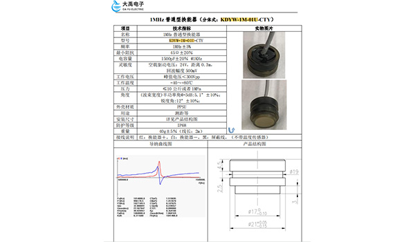 超聲波時差法測流箱換能器