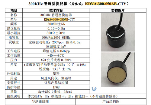 超聲波換能器