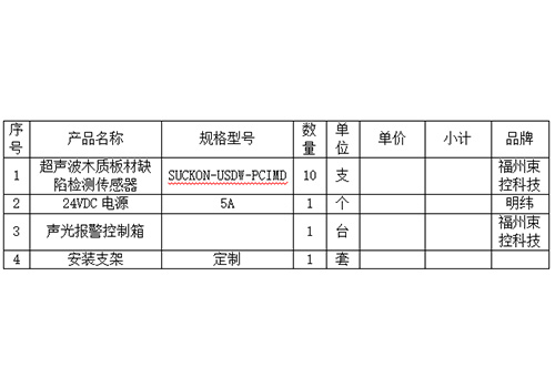 超聲波木質板材缺陷檢測傳感器